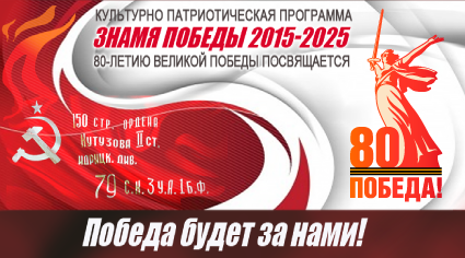 Самое большое Знамя Победы