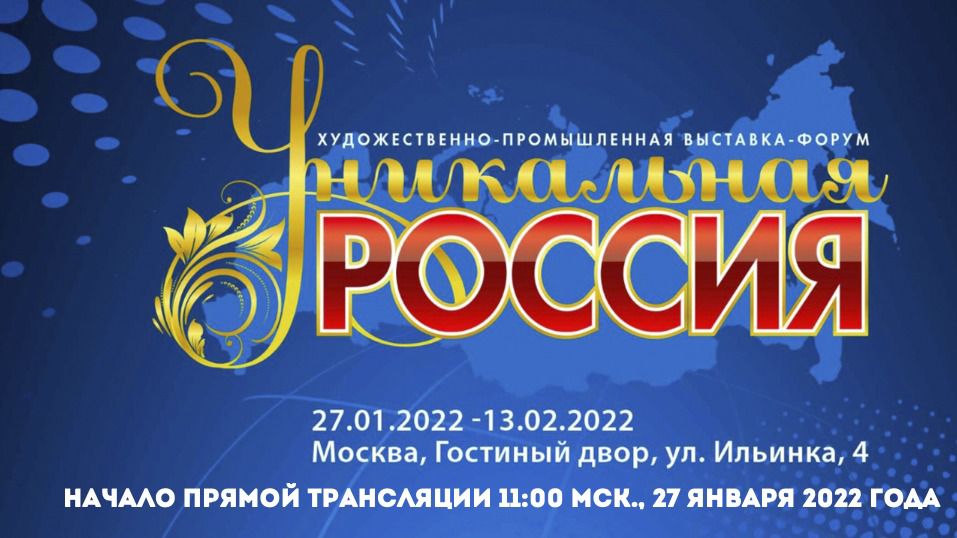Уникальная Россия Уникальная Россия
