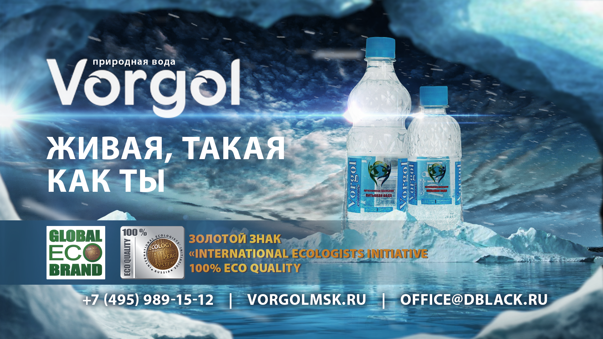 Природная вода Vorgol