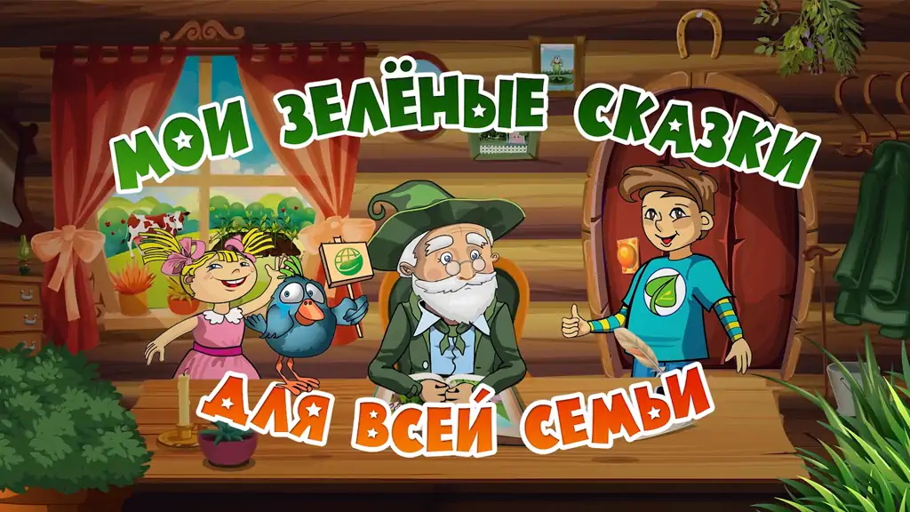 МЗС для всей семьи